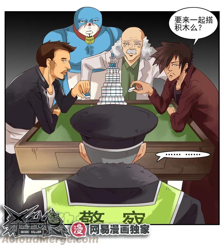 《杀手古德》998 把风 第11页