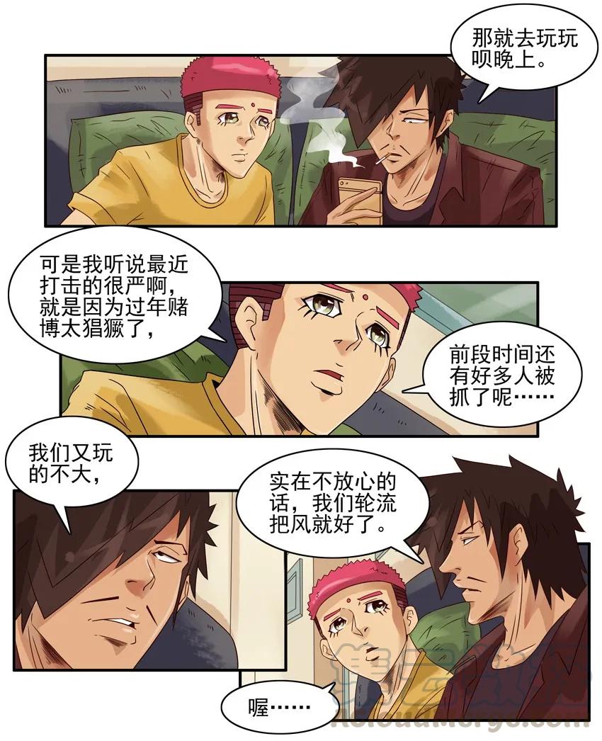 《杀手古德》998 把风 第5页