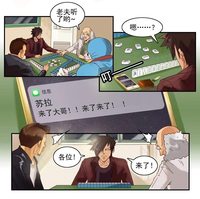 《杀手古德》998 把风 第8页