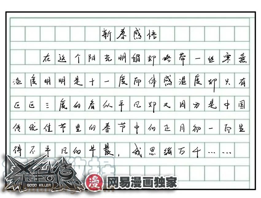 《杀手古德》989 加长 第9页
