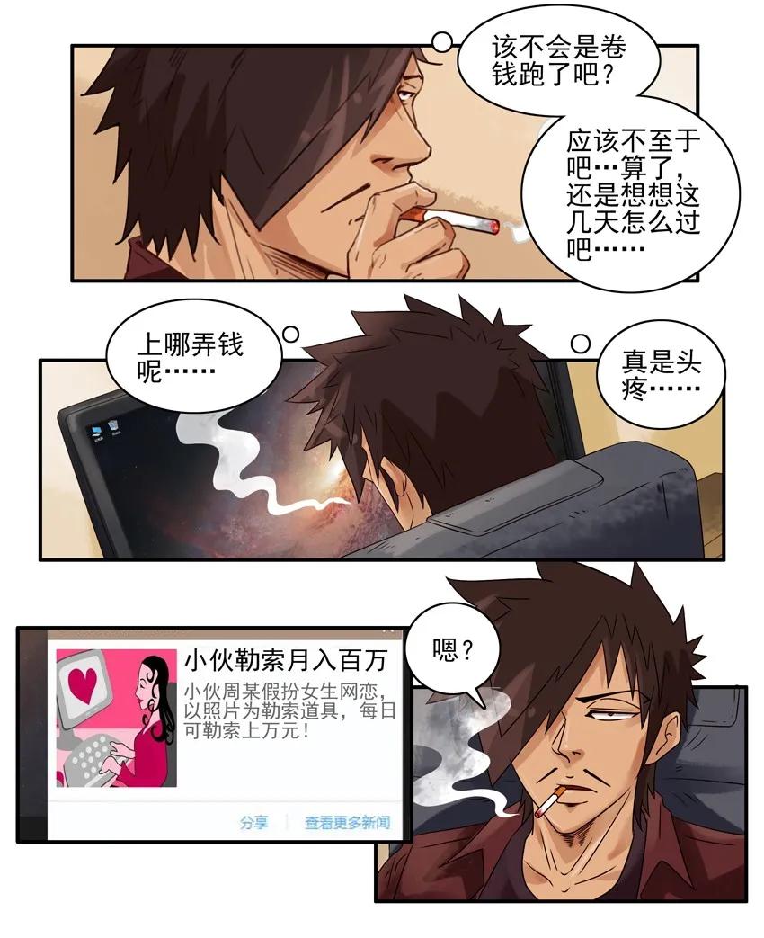 《杀手古德》990 勒索 第3页