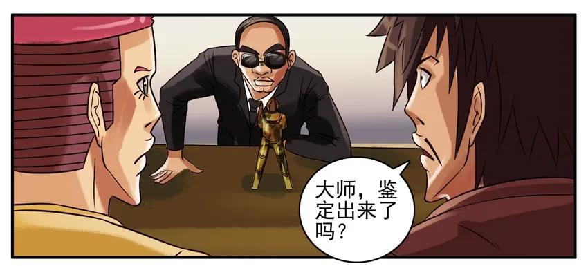 《杀手古德》105 古董 第6页