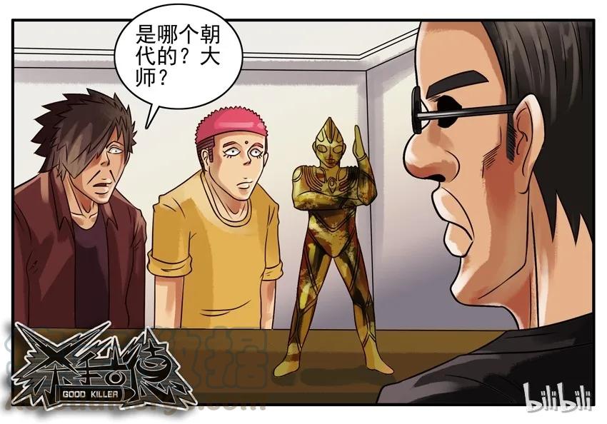 《杀手古德》105 古董 第7页