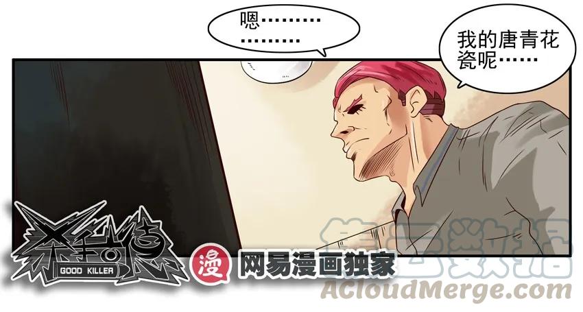 《杀手古德》991 灯会 第9页