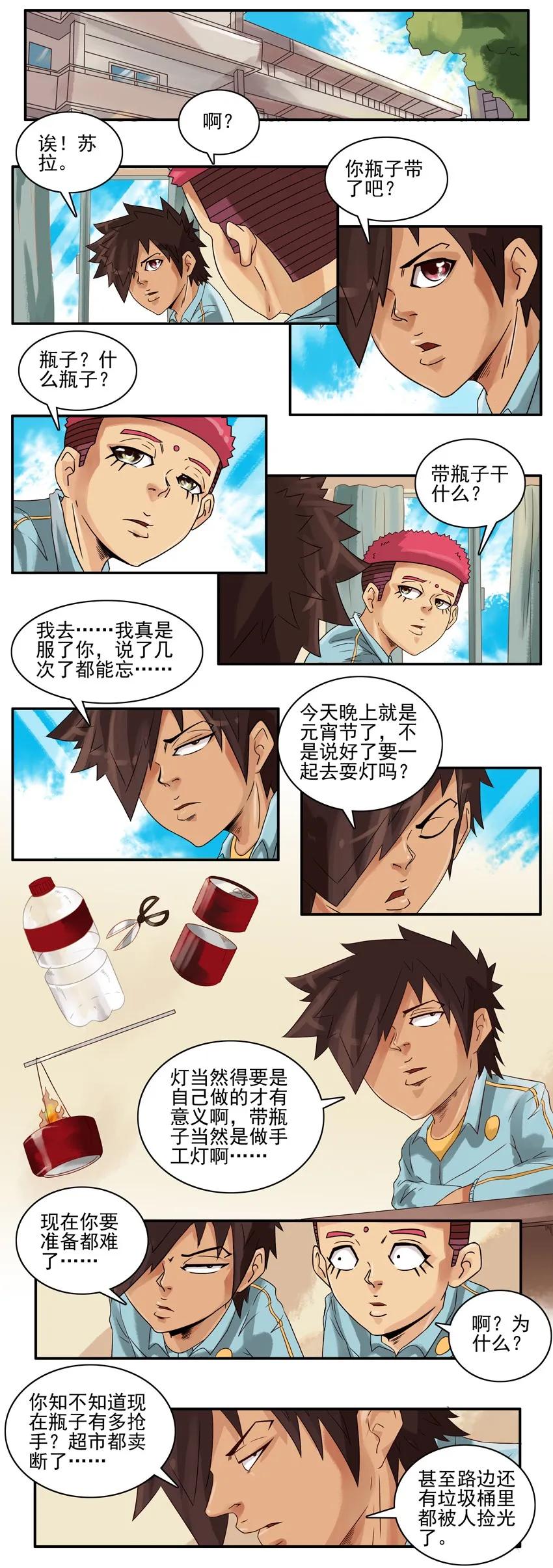 《杀手古德》991 灯会 第2页