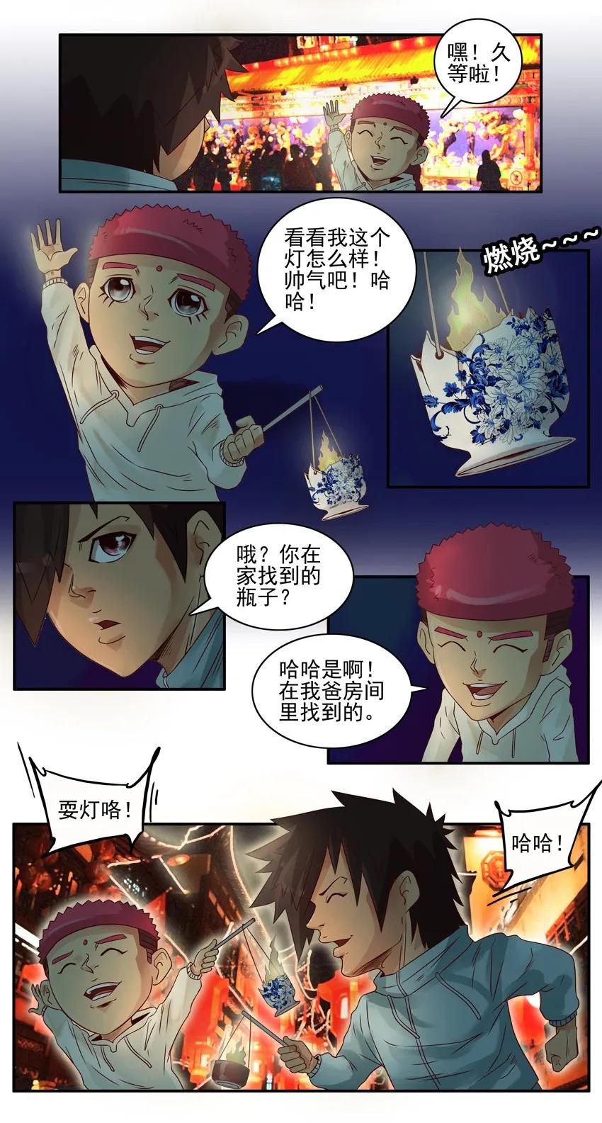 《杀手古德》991 灯会 第6页