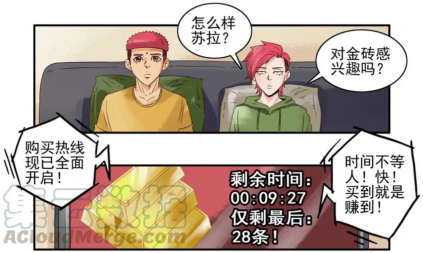 《杀手古德》992 金砖 第3页