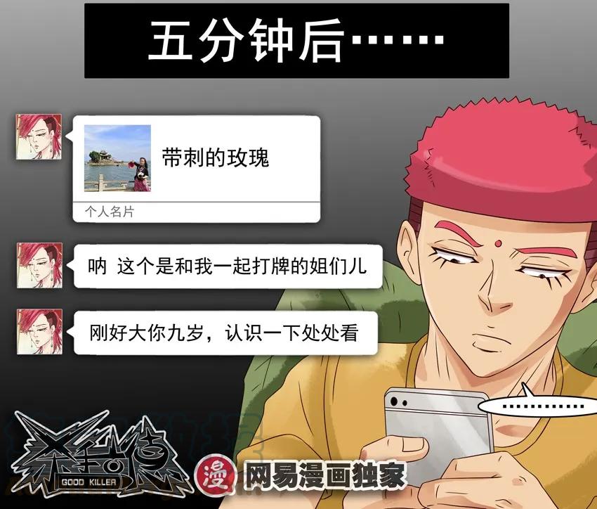 《杀手古德》992 金砖 第5页