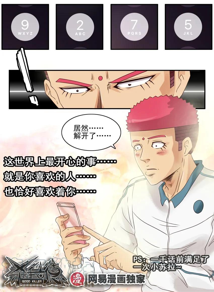 《杀手古德》994 生日惊喜 第10页
