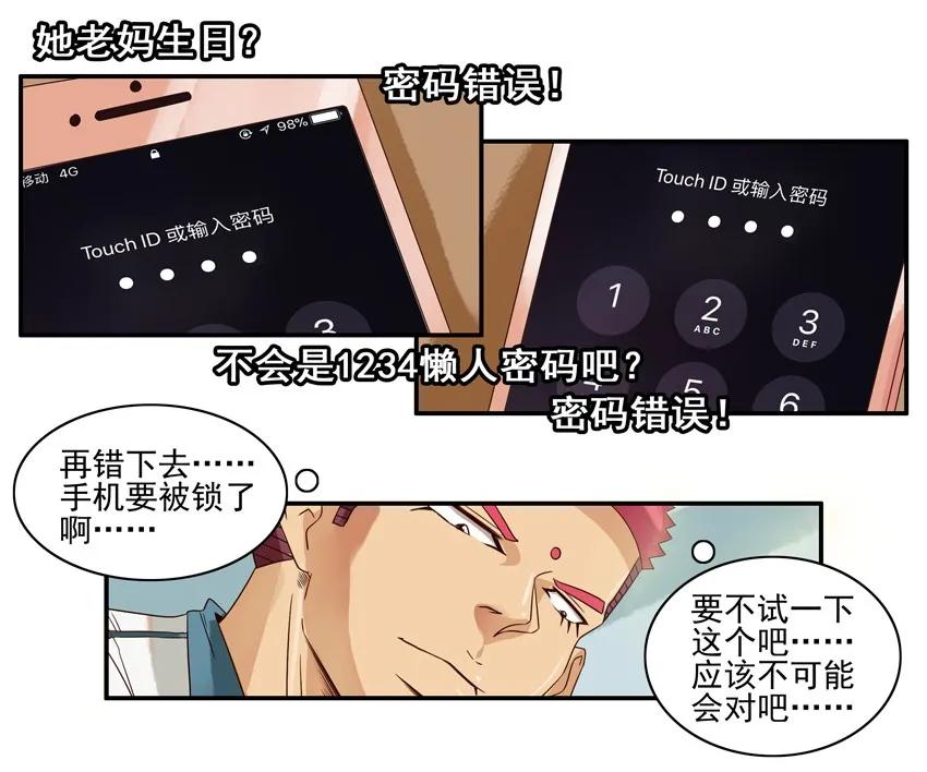 《杀手古德》994 生日惊喜 第9页