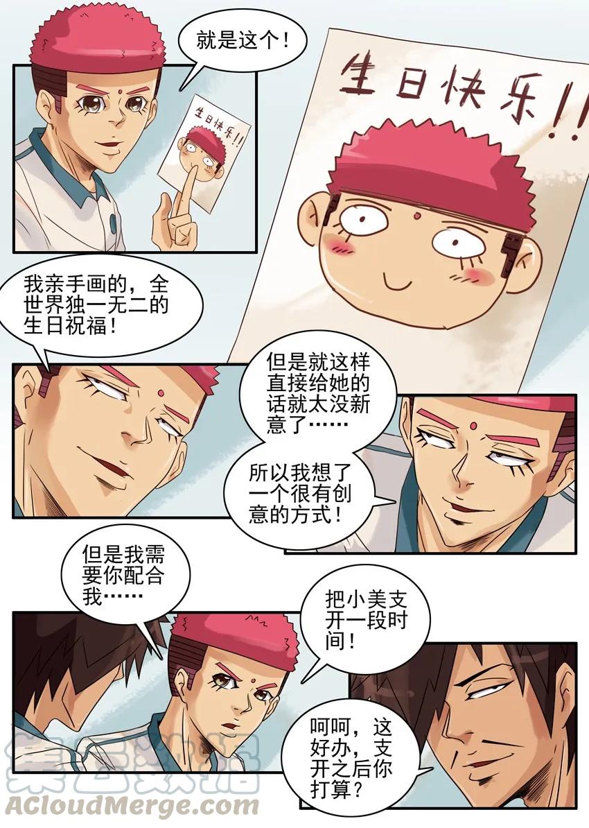 《杀手古德》994 生日惊喜 第4页