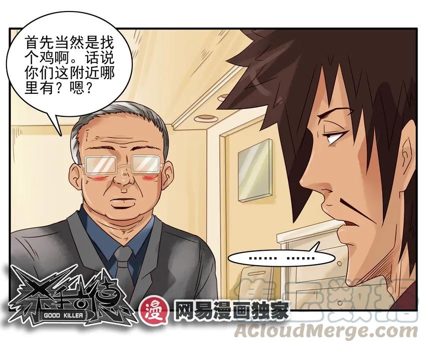 《杀手古德》995 领导 第9页