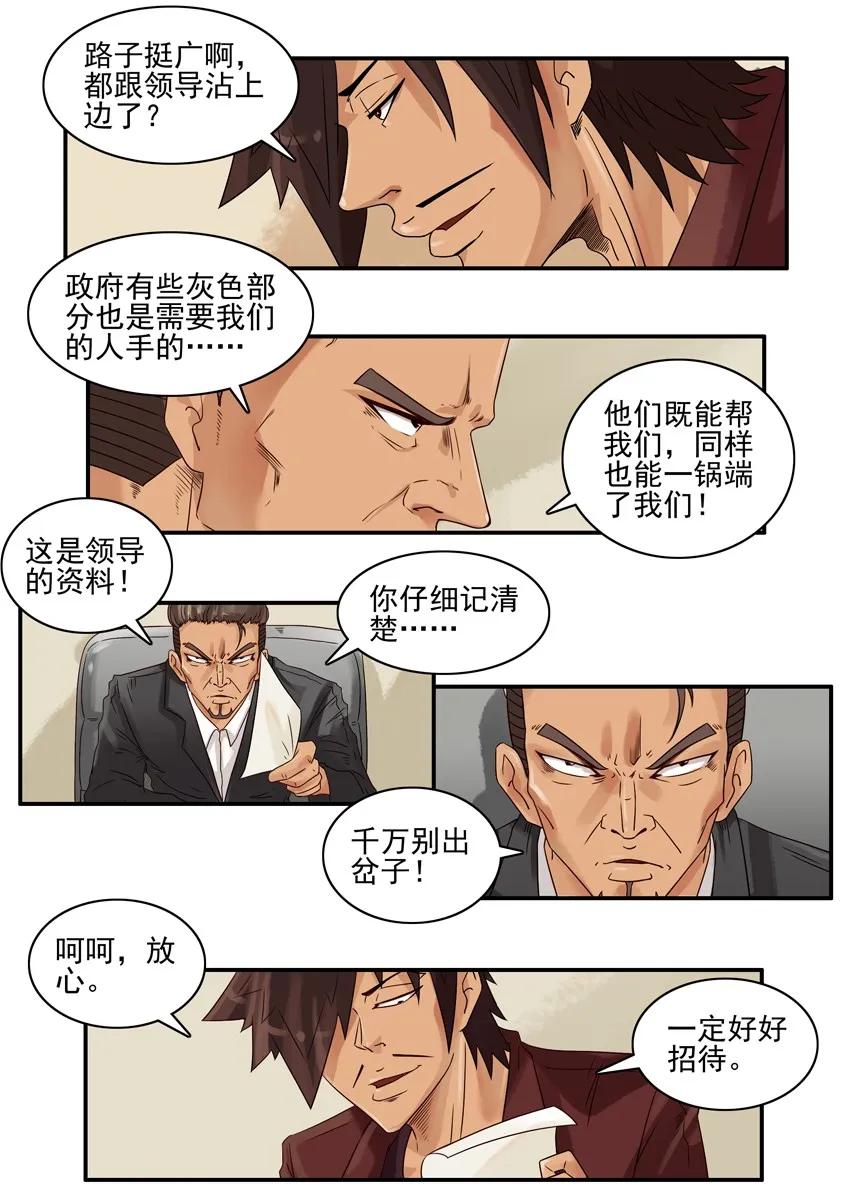 《杀手古德》995 领导 第4页