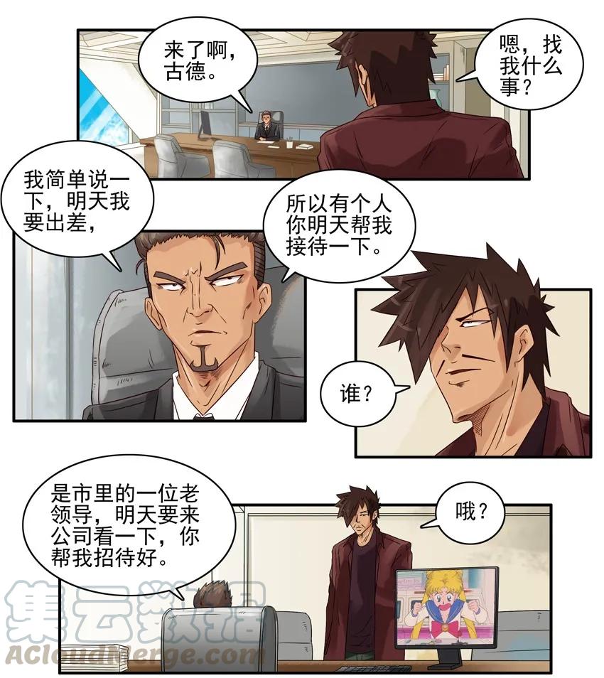 《杀手古德》995 领导 第3页