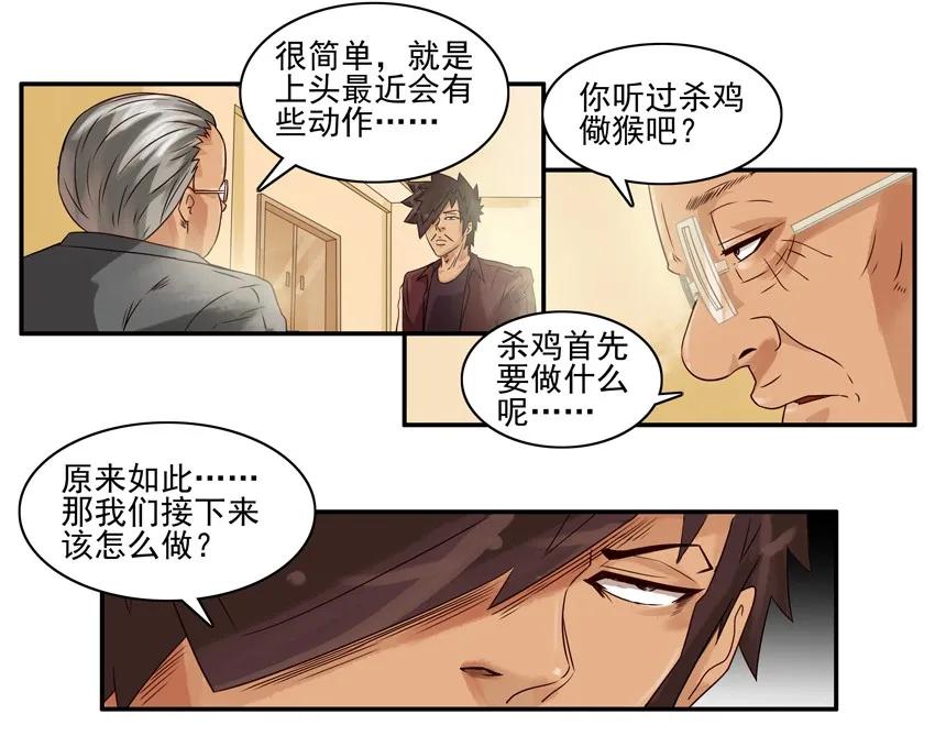 《杀手古德》995 领导 第8页