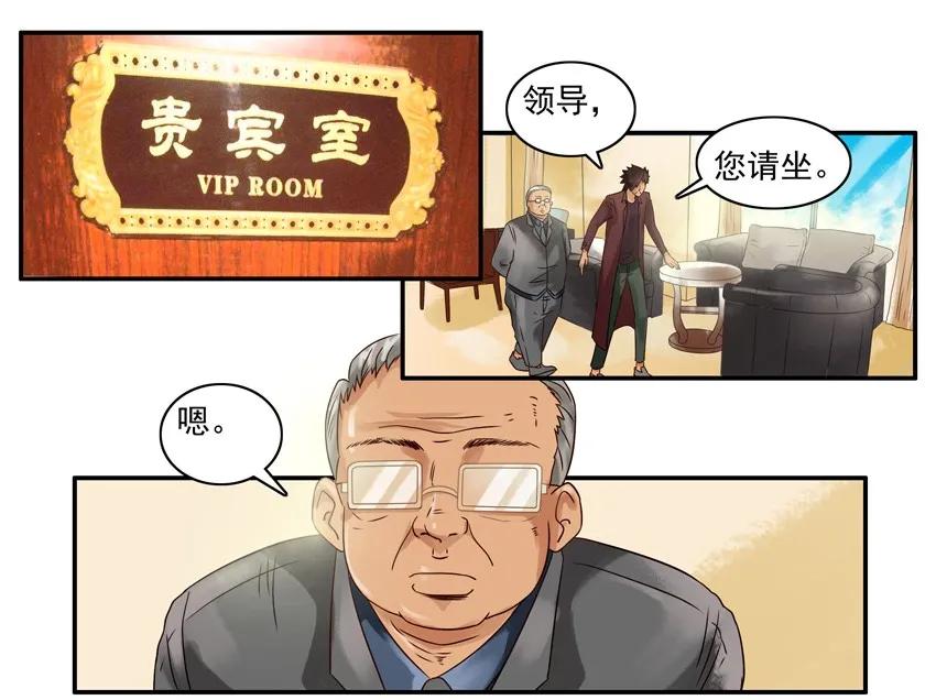 《杀手古德》995 领导 第6页