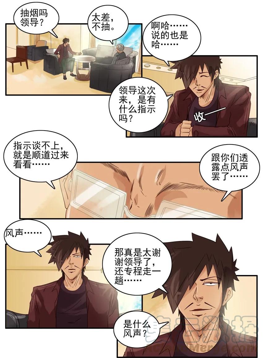 《杀手古德》995 领导 第7页