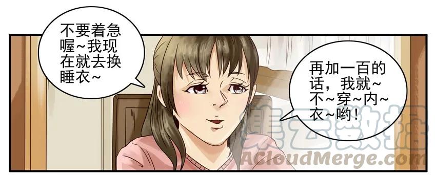 《杀手古德》996 透明衣 第9页