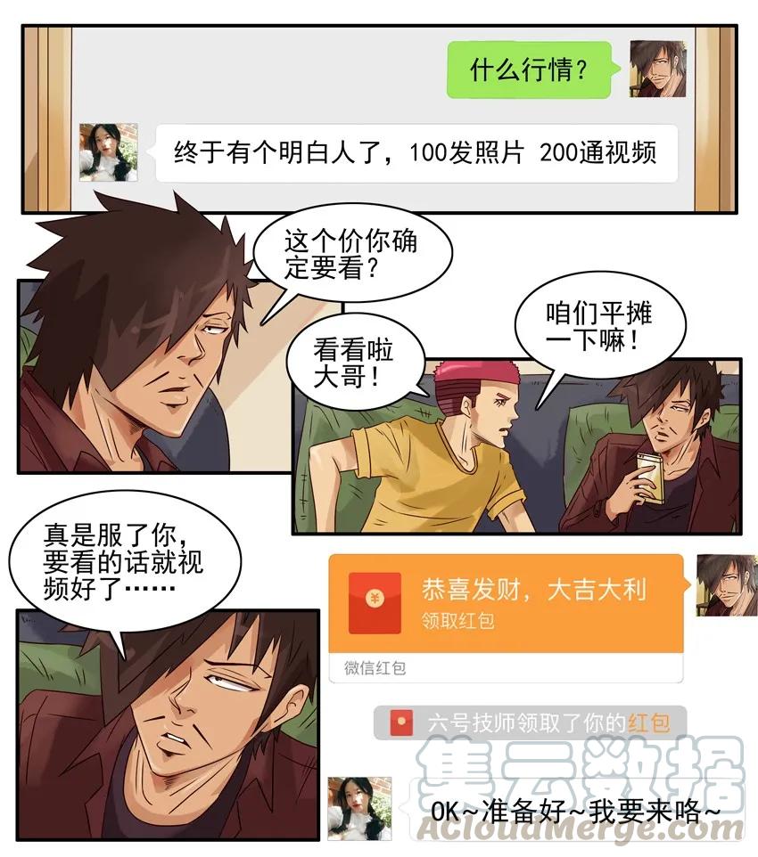 《杀手古德》996 透明衣 第7页