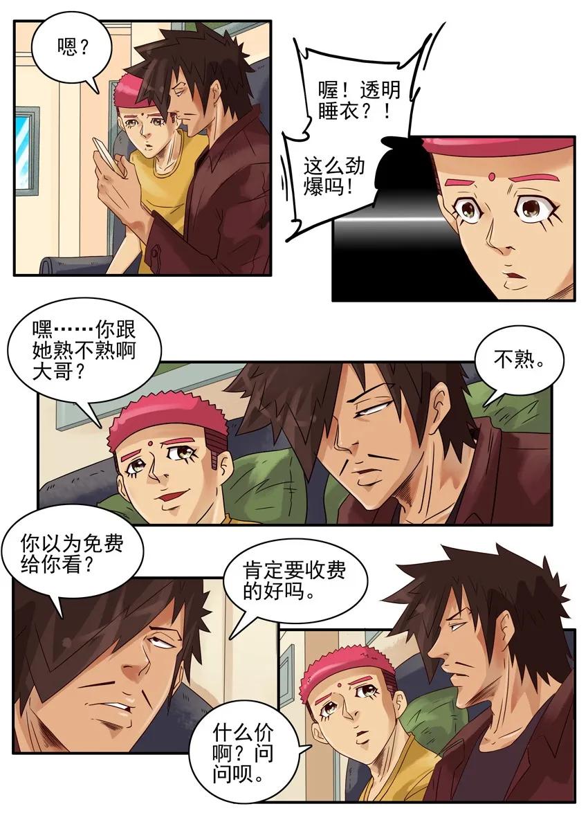 《杀手古德》996 透明衣 第6页