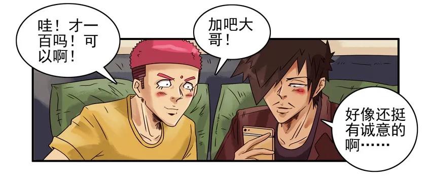《杀手古德》996 透明衣 第10页