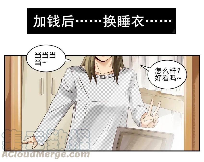 《杀手古德》996 透明衣 第11页