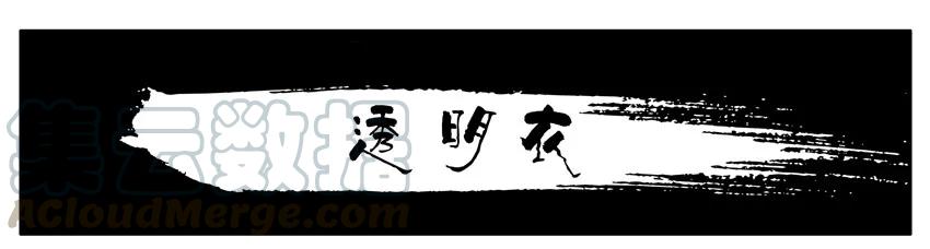 《杀手古德》996 透明衣 第1页