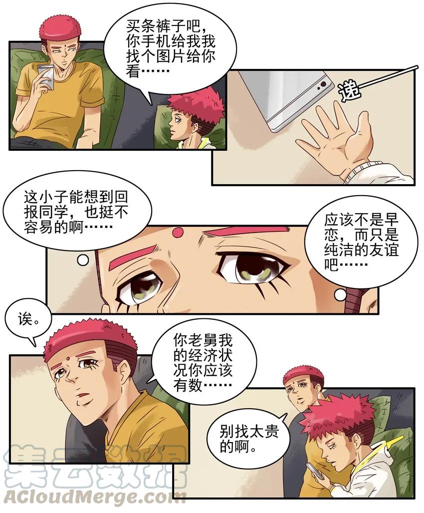 《杀手古德》997 买礼物 第3页