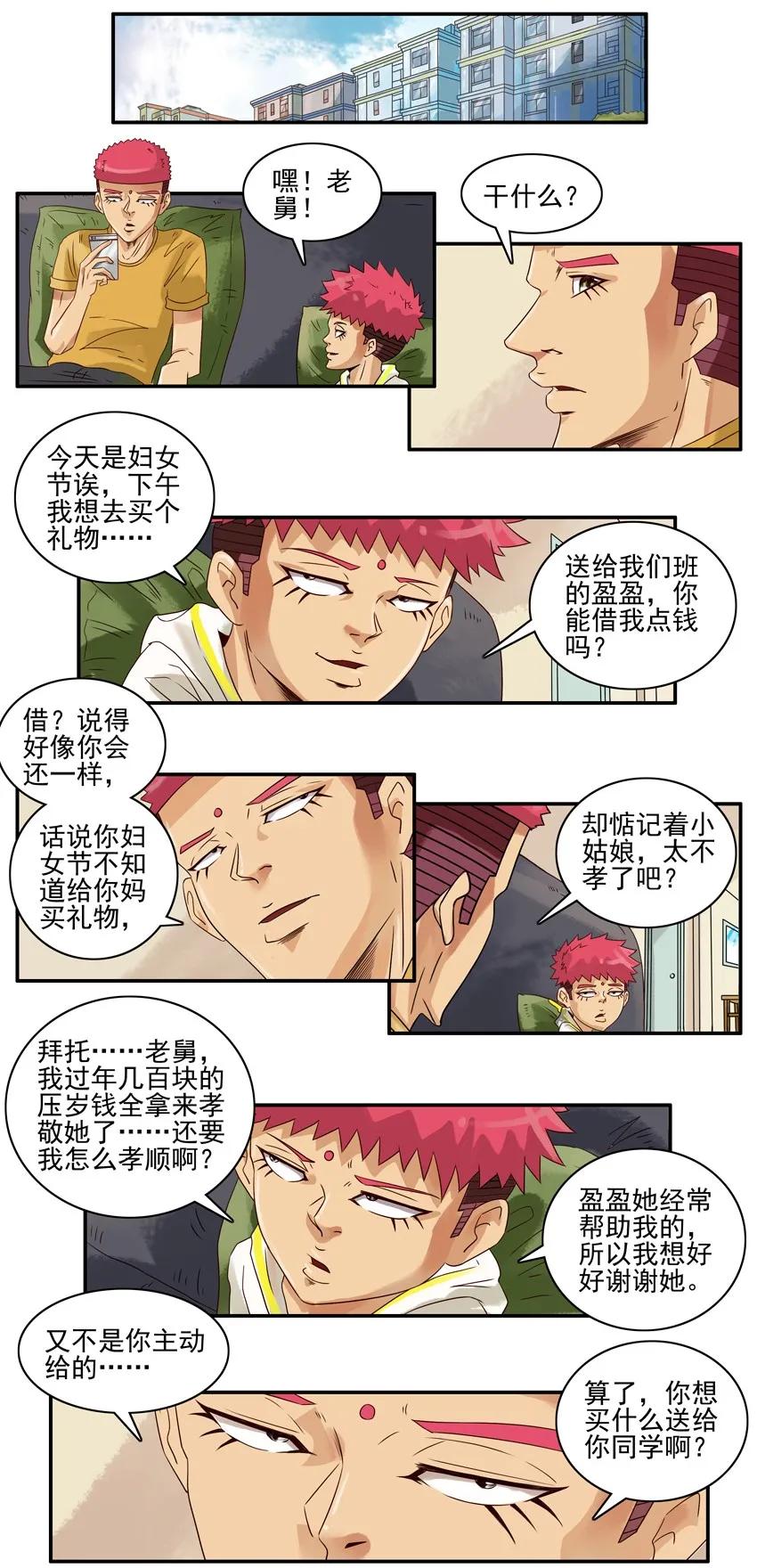 《杀手古德》997 买礼物 第2页