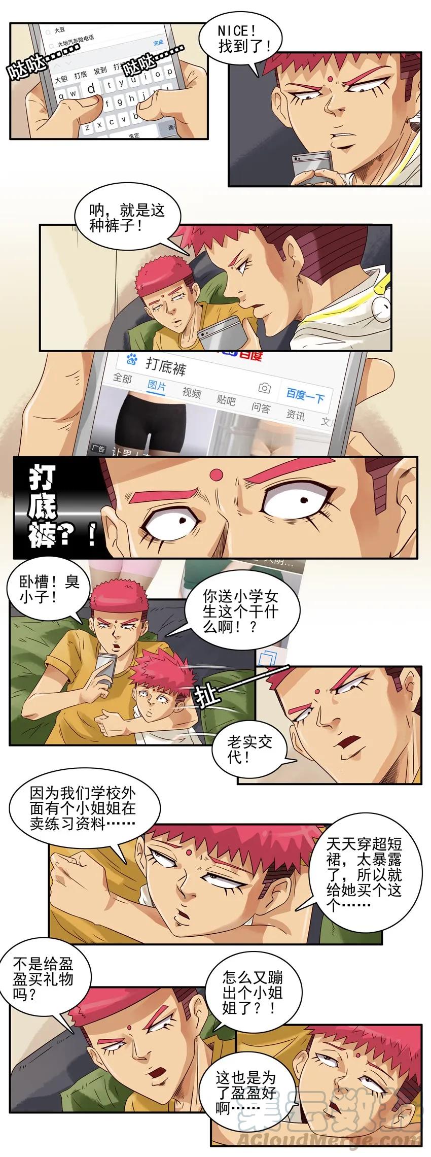 《杀手古德》997 买礼物 第5页