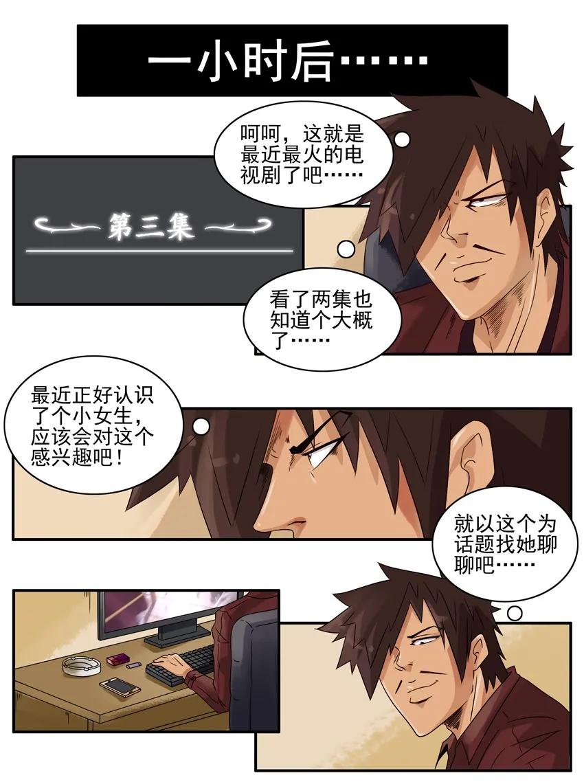 《杀手古德》998 制造话题 第8页