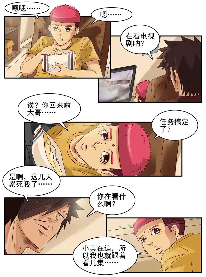 《杀手古德》998 制造话题 第5页