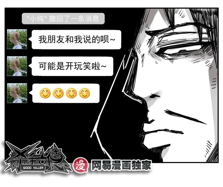 《杀手古德》998 制造话题 第14页