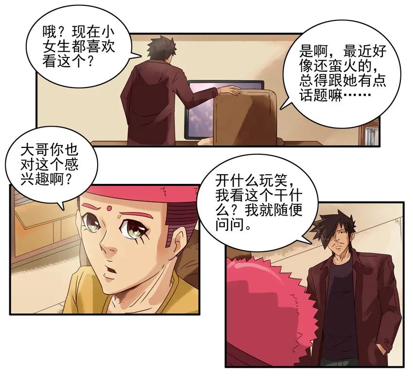 《杀手古德》998 制造话题 第6页