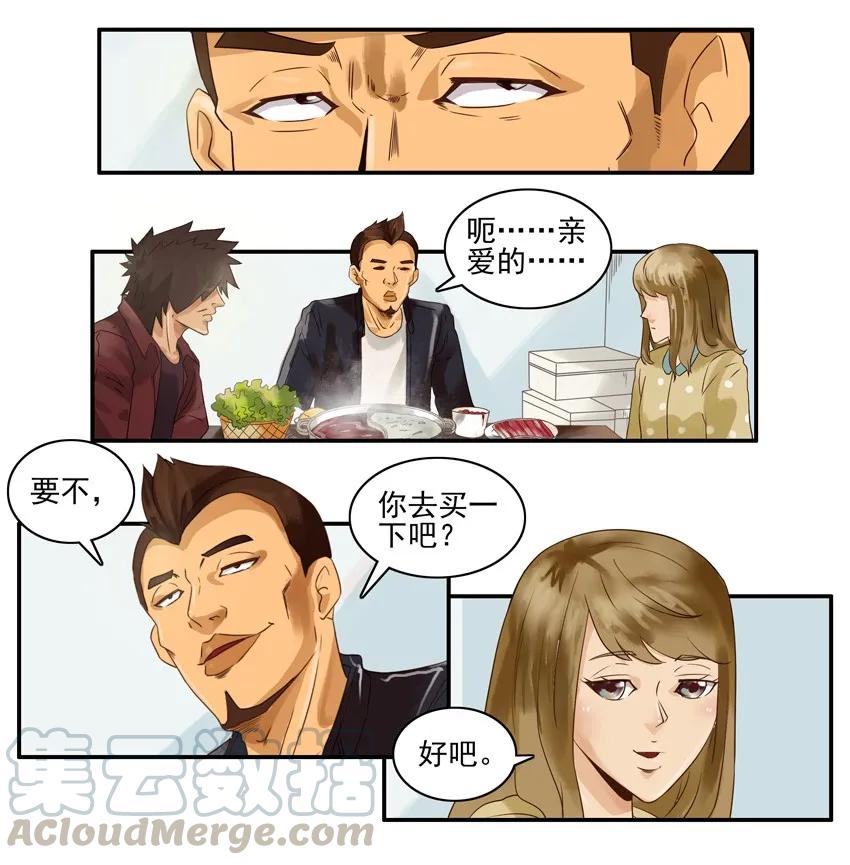 《杀手古德》999 火锅 第13页