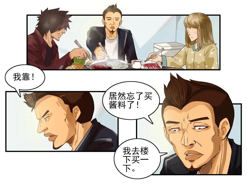 《杀手古德》999 火锅 第11页