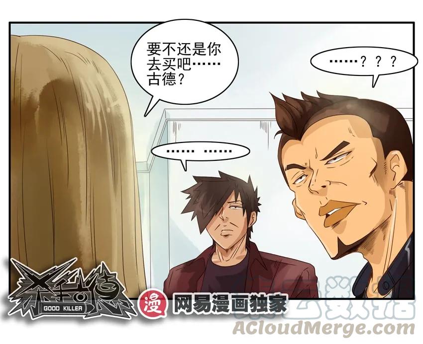 《杀手古德》999 火锅 第16页