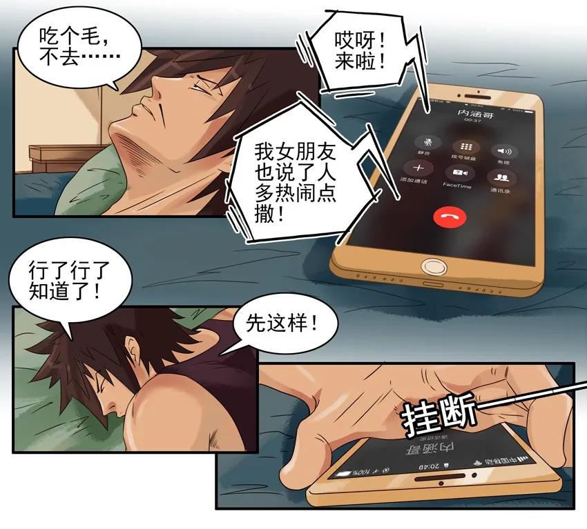 《杀手古德》999 火锅 第8页