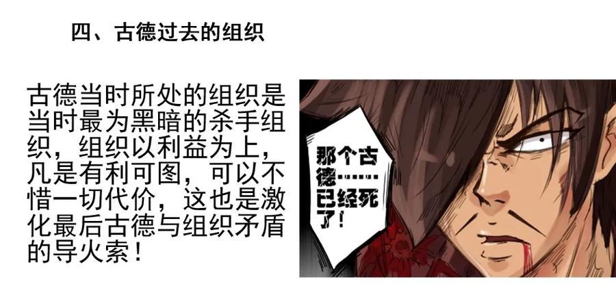 《杀手古德》1000 一千话纪念 第36页