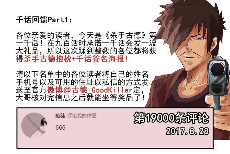 《杀手古德》1000 一千话纪念 第2页