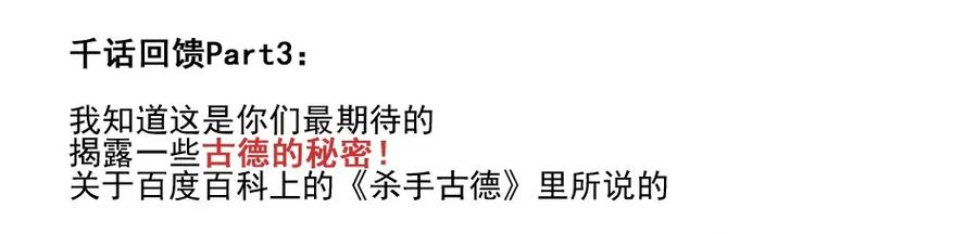 《杀手古德》1000 一千话纪念 第29页