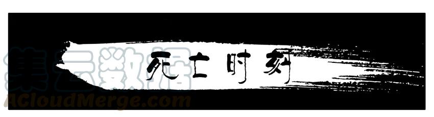 《杀手古德》106 死亡时刻 第1页