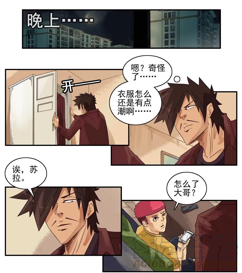 《杀手古德》1001 晒衣服 第9页