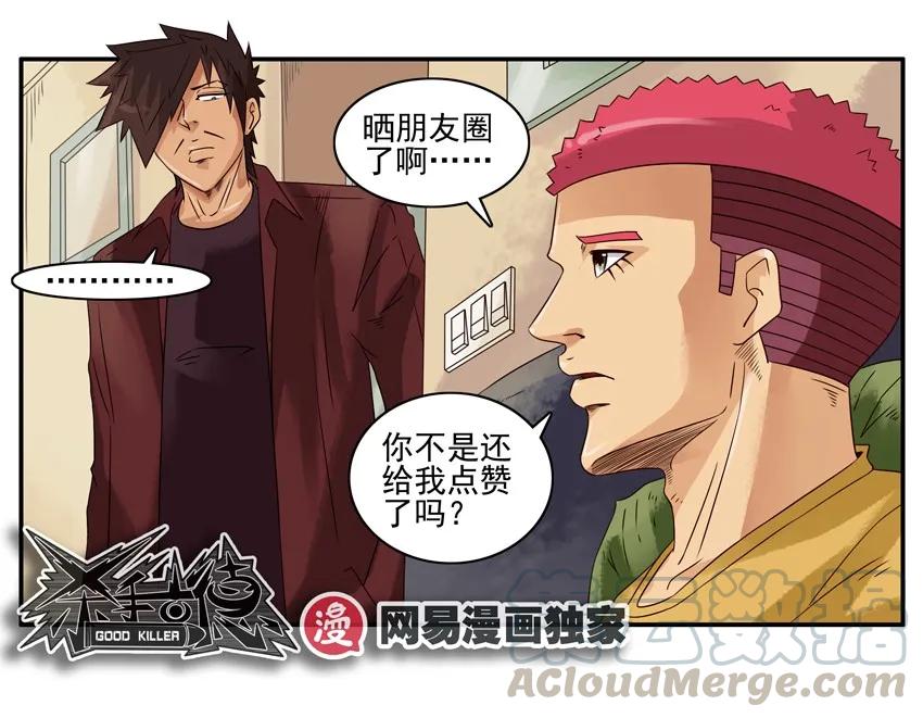 《杀手古德》1001 晒衣服 第11页