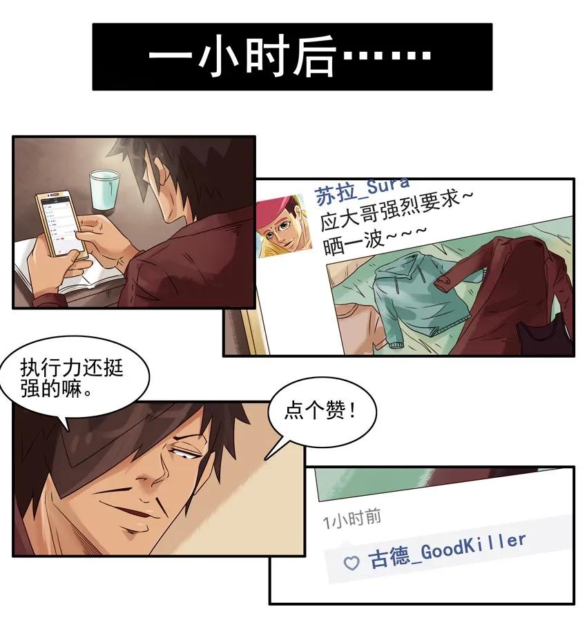 《杀手古德》1001 晒衣服 第8页