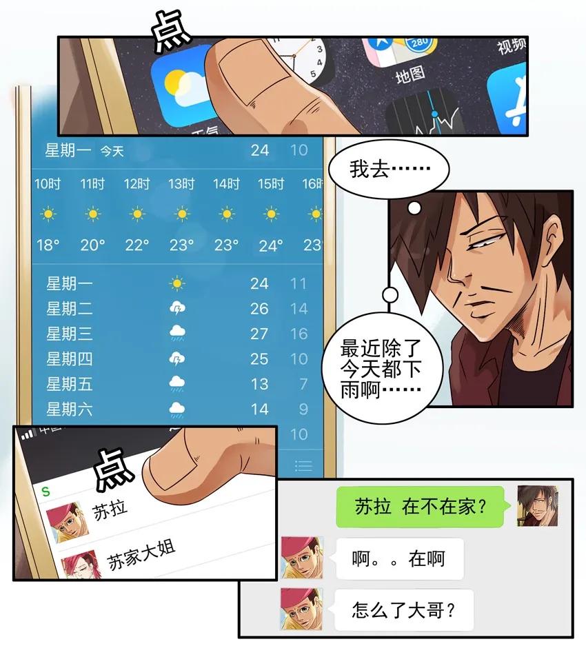 《杀手古德》1001 晒衣服 第6页