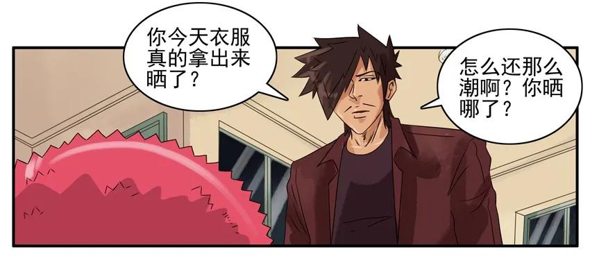 《杀手古德》1001 晒衣服 第10页