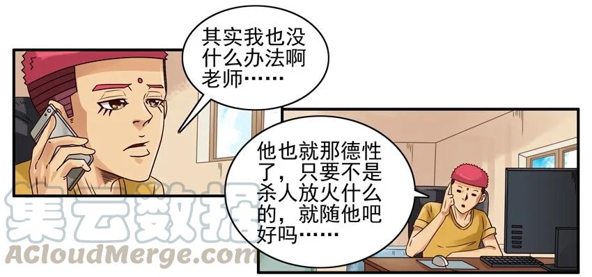 《杀手古德》1002 受影响 第7页
