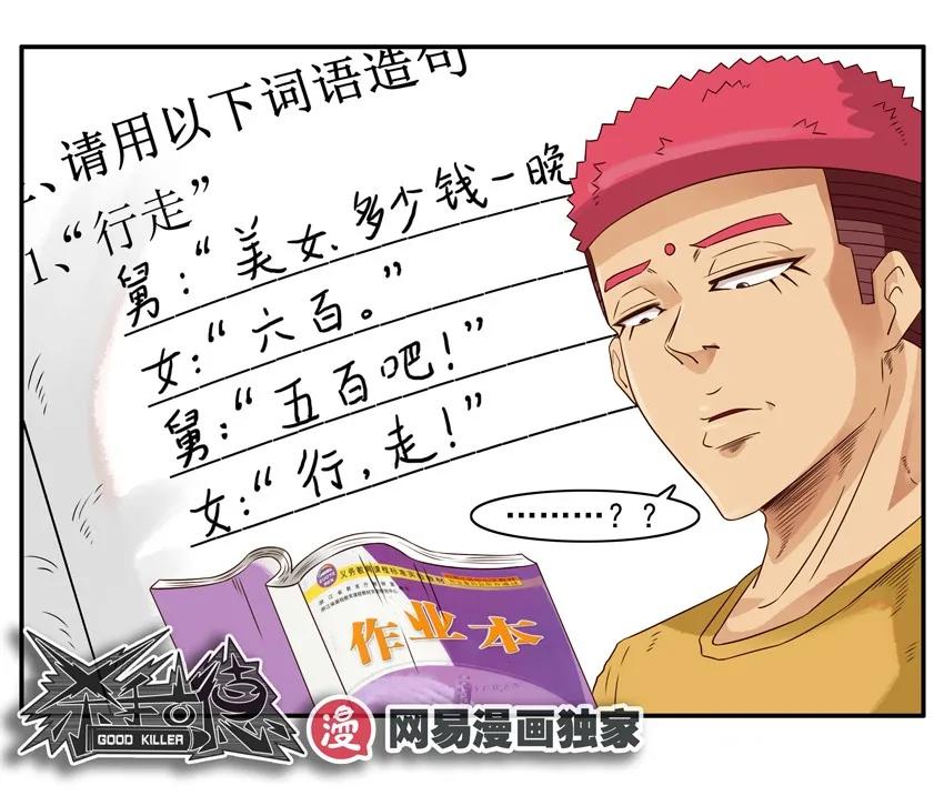 《杀手古德》1002 受影响 第14页
