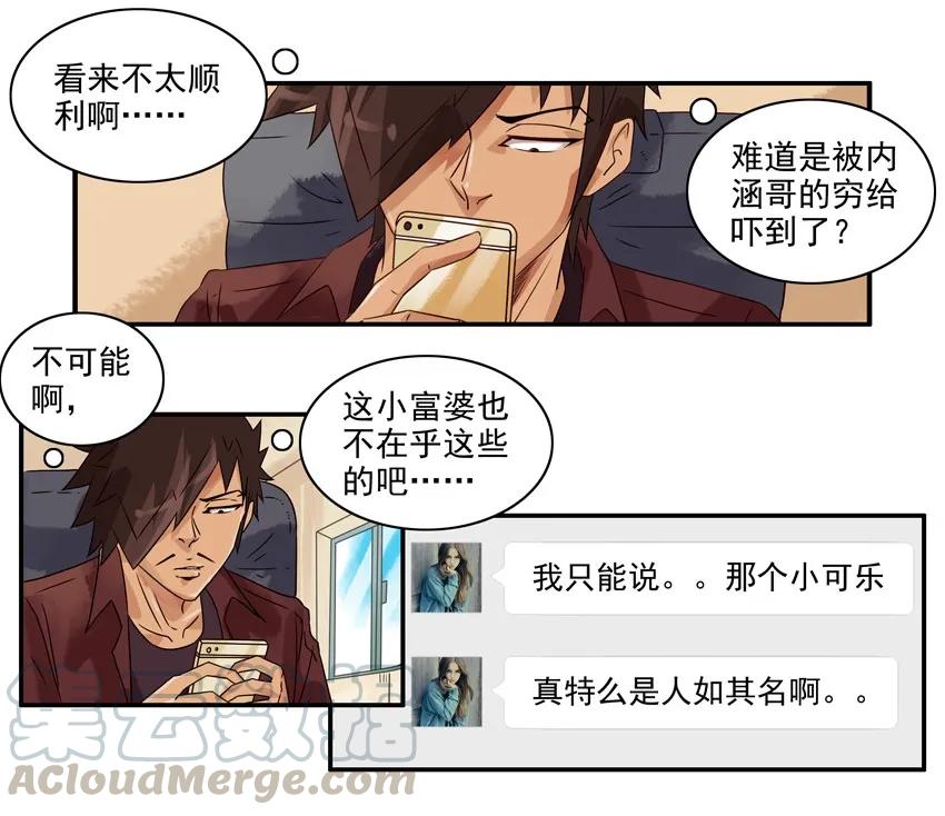 《杀手古德》1004 小可乐 第11页